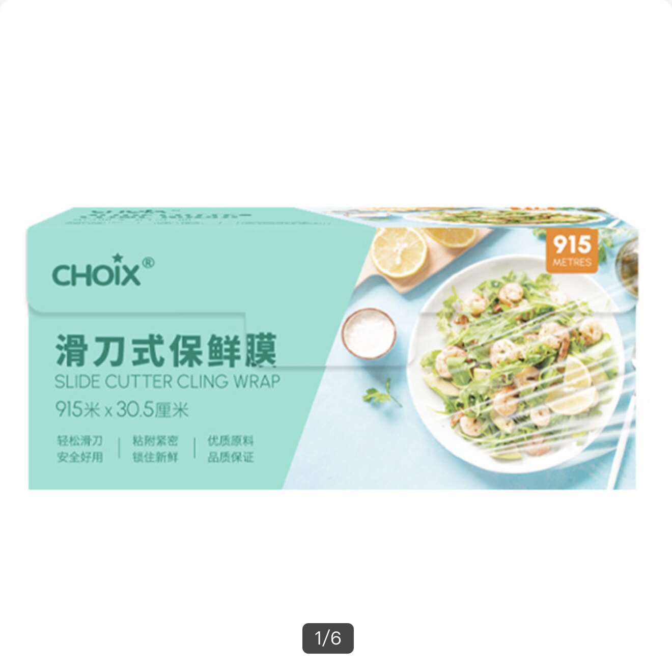 开市客代购 巧心滑刀式保鲜膜大卷家用食品保鲜膜915mX30.5cm盒装