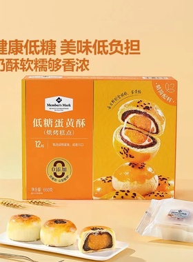 会员甄选 MM低糖蛋黄酥660g雪媚娘蛋黄酥什锦酥饼礼盒