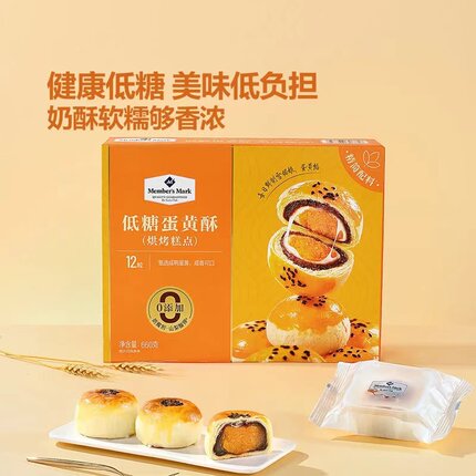 会员甄选 MM低糖蛋黄酥660g雪媚娘蛋黄酥什锦酥饼礼盒