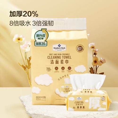 会员甄选MM柔软亲肤洁面柔巾抽取