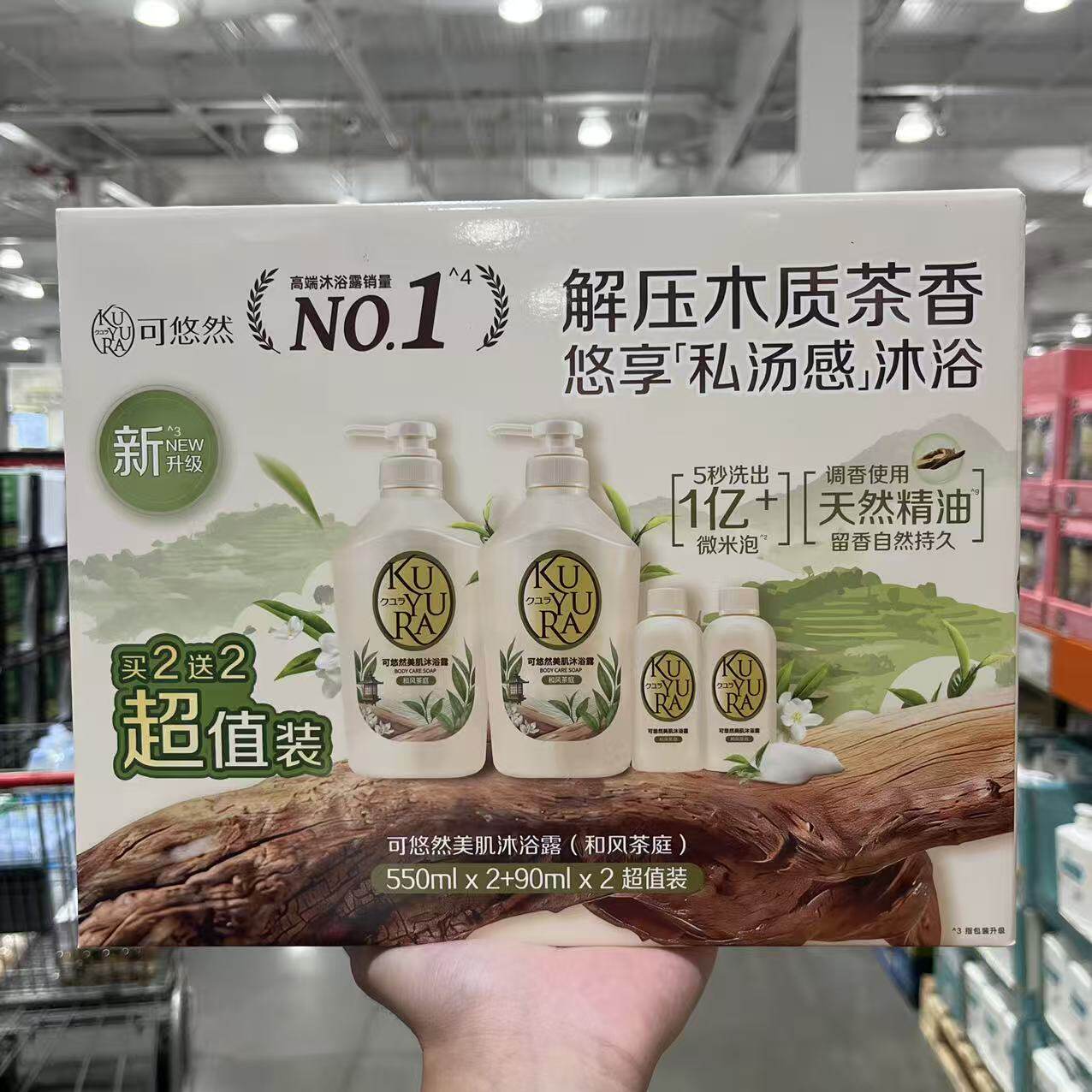 可悠然美肌沐浴露和风茶庭保湿