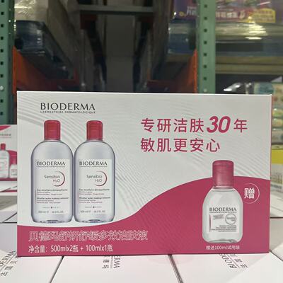 贝德玛舒妍舒缓多效洁肤液套组