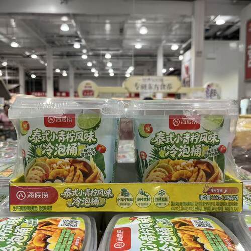 海底捞泰式小青柠风味冷泡桶