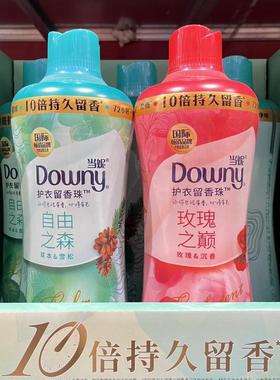 会员甄选DOWNY 当妮护衣留香珠衣服增香柔顺香味持久除螨护衣除菌