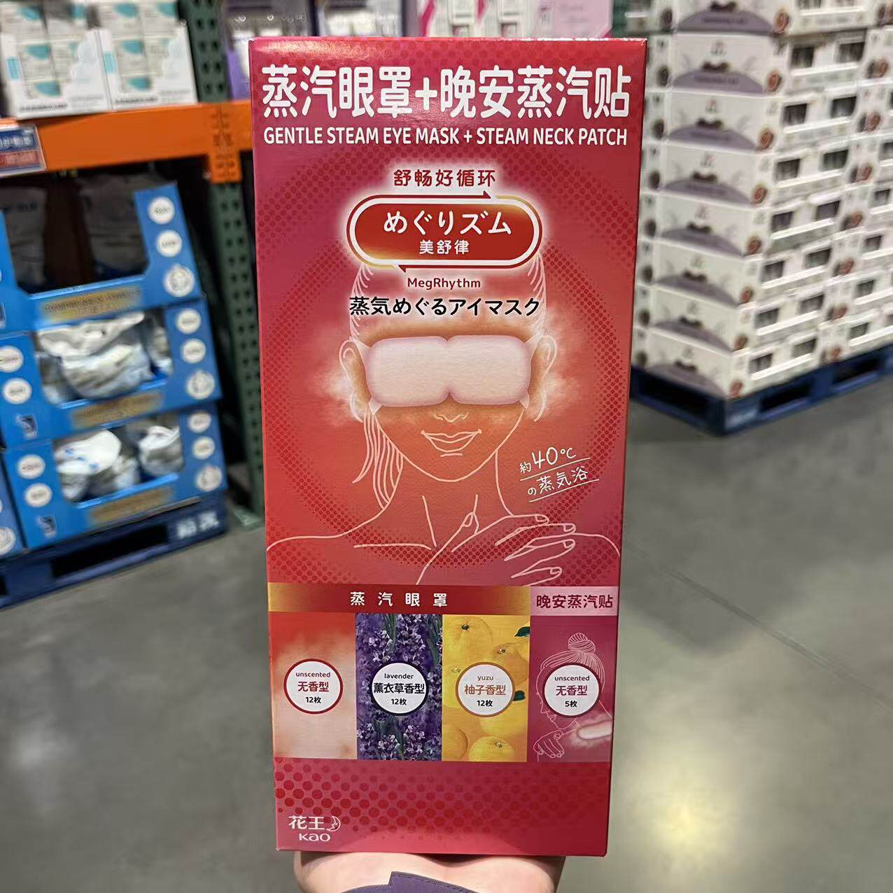 开市客花王美舒津蒸汽眼罩组合