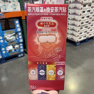 开市客代购 KAO GENTLE STEAM SET花王美舒津蒸汽眼罩组合 日本产
