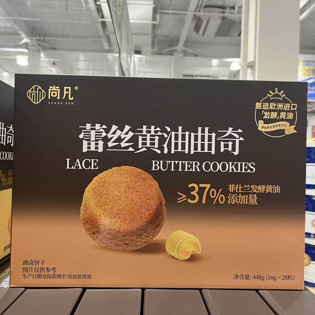 尚凡蕾丝黄油曲奇奶香坚果香浓郁