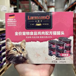 开市客代购 德国进口 小李子鸡肉主食猫罐头200g*8罐高肉无谷配方