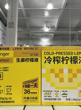 开市客Costco代购 柠檬共和国冷榨柠檬液1.118kg生姜柠檬液900g