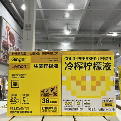 柠檬共和国冷榨柠檬液生姜柠檬液