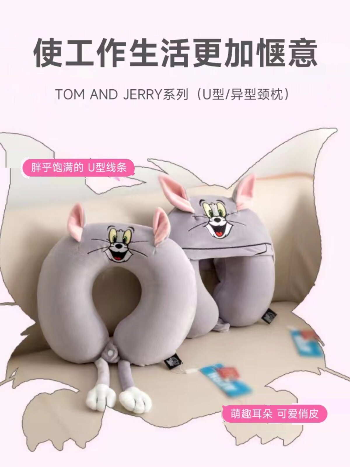톰과 제리 고양이와 쥐 U자형 캐주얼 목베개 귀엽고 재미있는 모양 여행하기 좋은 것 편안한 허리 지지대