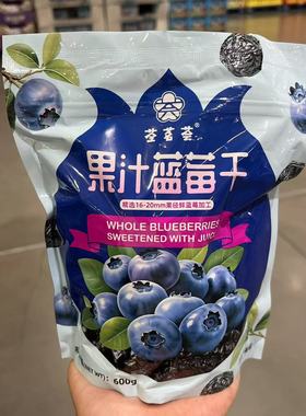 开市客代购 OMH WHOLE BLUEBERRIES荃茗荟果汁蓝莓干600g果干零食