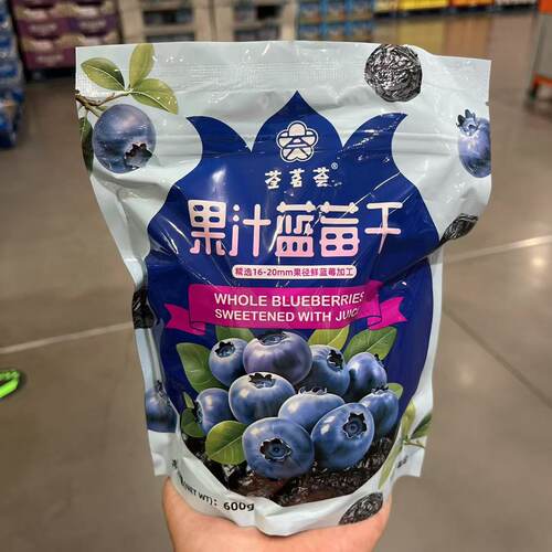 开市客荃茗荟果汁蓝莓干果干零食
