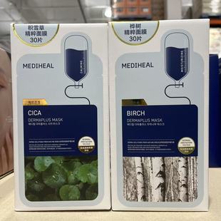 MASK美迪惠尔精粹面膜22ML MEDIHEAL 30片 韩国进口 国内开市客购