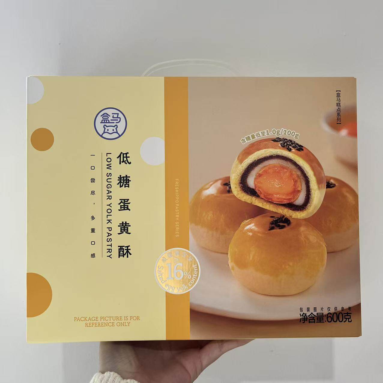 盒马低糖蛋黄酥香酥软糯多层起酥
