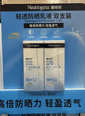 露得清轻透防晒乳液水润轻薄