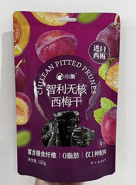 小象智利无核西梅干果肉饱满软糯