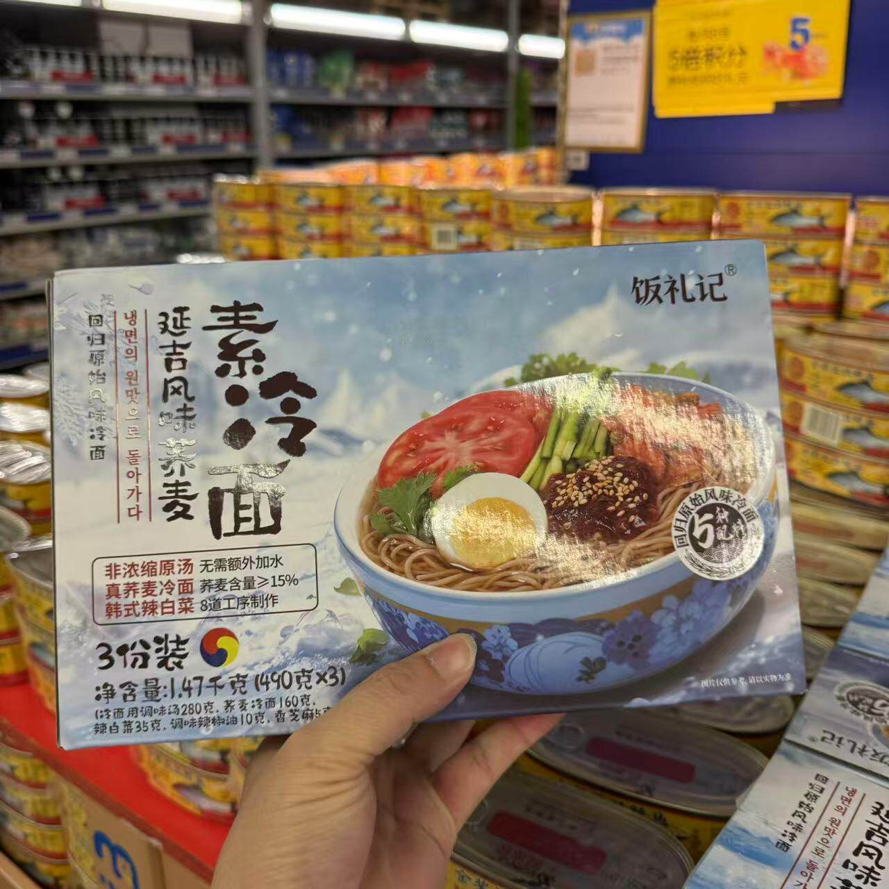 饭礼记延吉风味荞麦素冷面速食