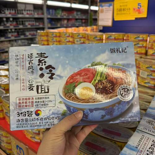饭礼记延吉风味荞麦素冷面速食