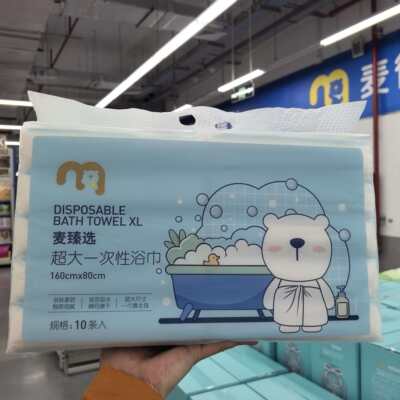 麦臻选一次性加大浴巾10条装便携