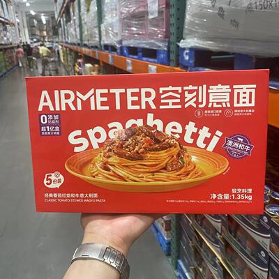 空刻经典番茄红烩和牛意大利面