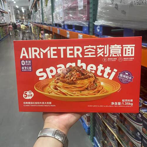 空刻番茄红烩和牛意面宅家速食