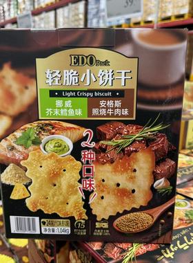 上海会员甄选EDO PACK轻脆小饼干安格斯照烧牛肉味1.04kg休闲零食