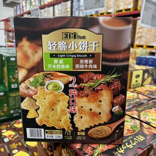 上海山姆代购EDO PACK轻脆小饼干安格斯照烧牛肉味1.04kg休闲零食