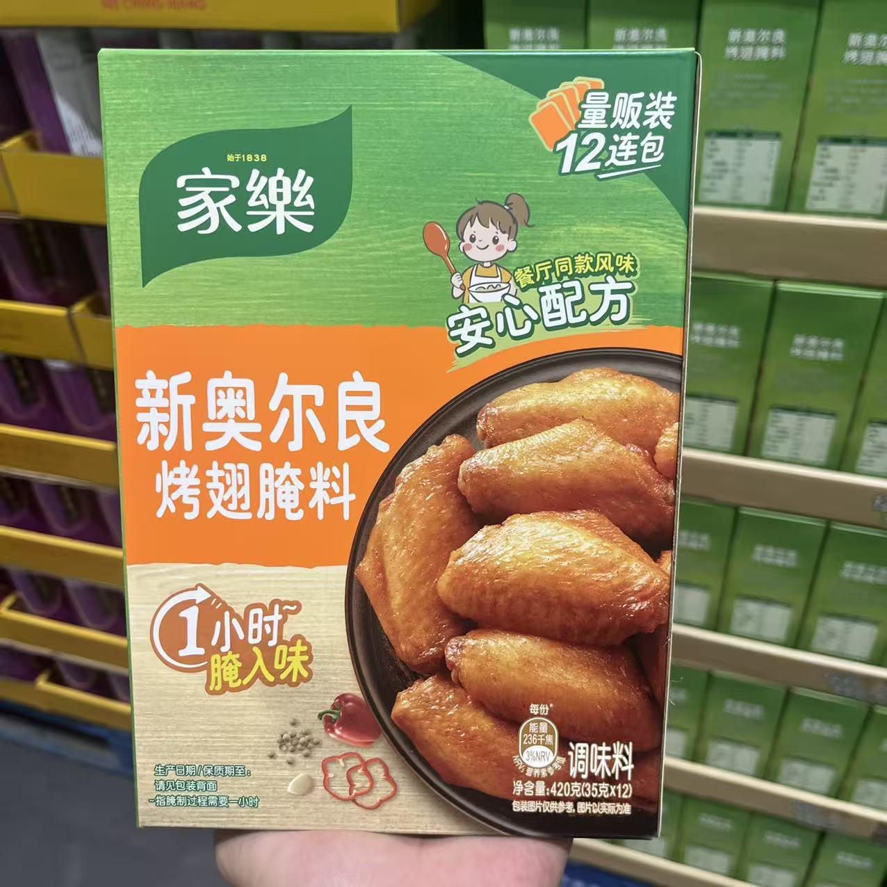 家乐新奥尔良烤翅腌料方便快捷