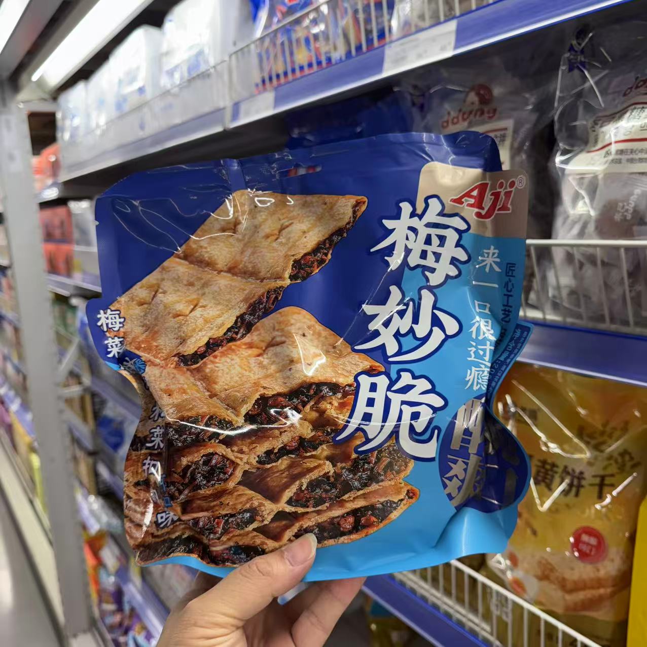 Aji梅菜饼干香酥薄脆浓郁醇香