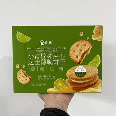 小象小青柠味夹心芝士薄脆饼干