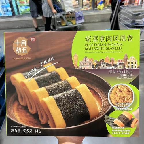 紫菜素肉凤凰卷海苔肉松鸡蛋卷