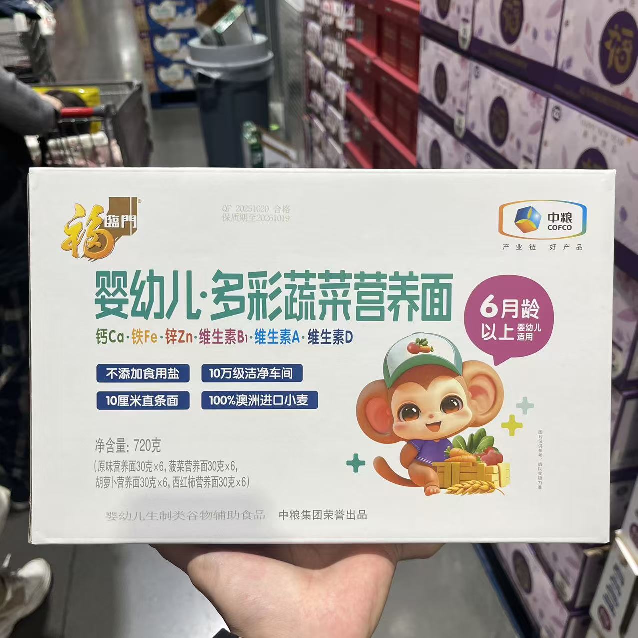 开市客婴幼儿多彩蔬菜营养面720g