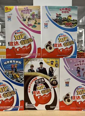 开市客代购 Kinder/健达 哈利波特奇趣蛋 赛车世界 独角兽的世界