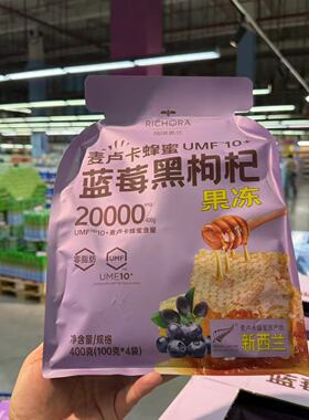 麦德龙代购 RICHORA瑞琪奥兰麦卢卡蜂蜜UMF10+蓝莓黑枸杞果冻400g