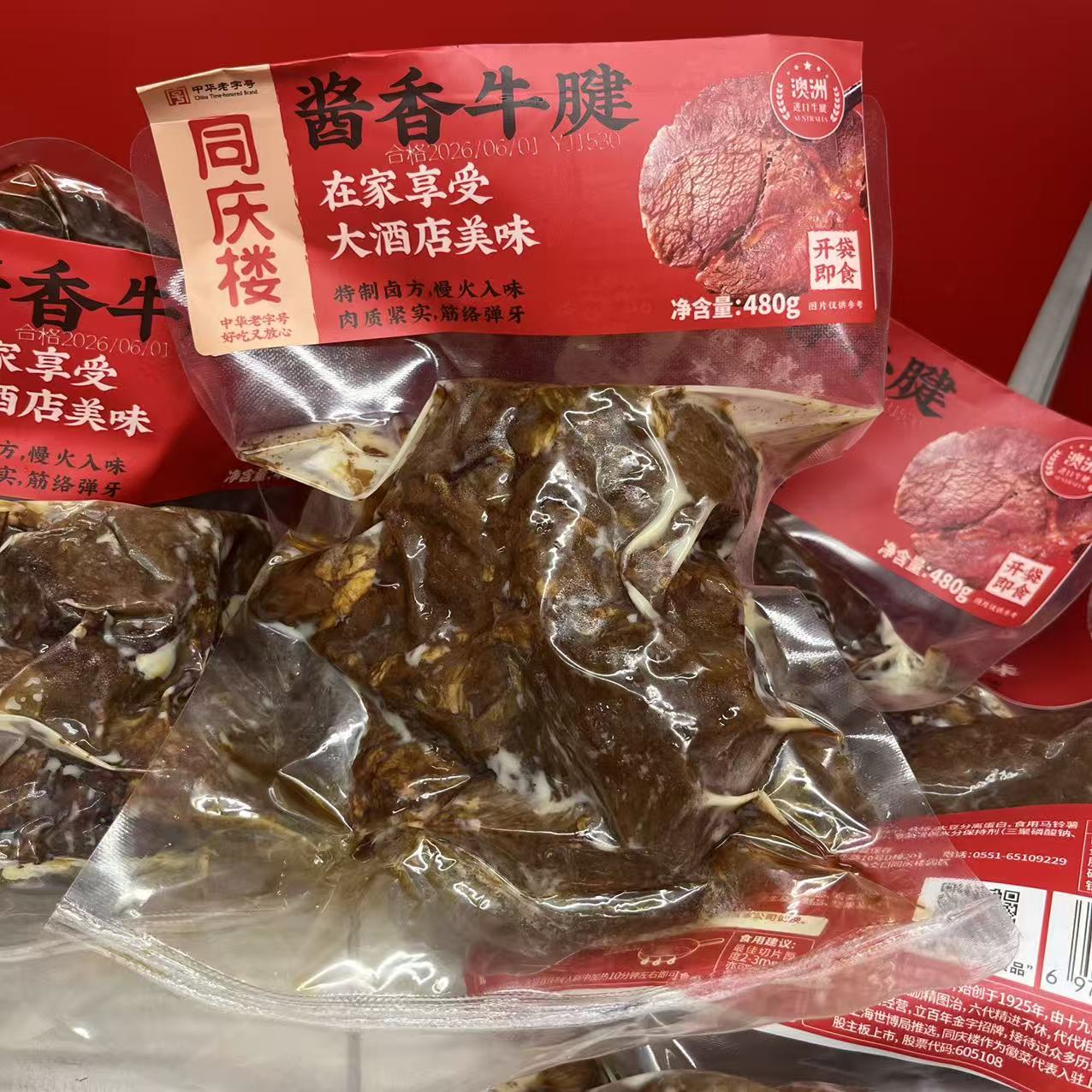 开市客代购 同庆楼酱香牛腱480g特质卤方慢火入味肉质紧实即食