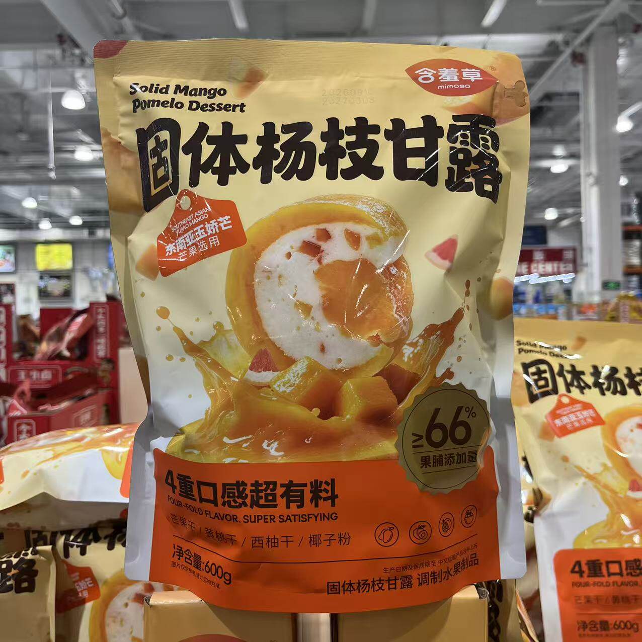 含羞草固体杨枝甘露四重口感清爽