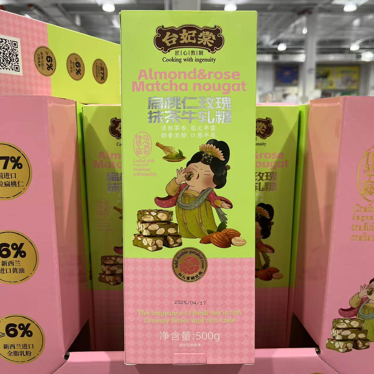 开市客代购 台妃糖扁桃仁玫瑰抹茶牛轧糖500g清新茶香奶香浓郁
