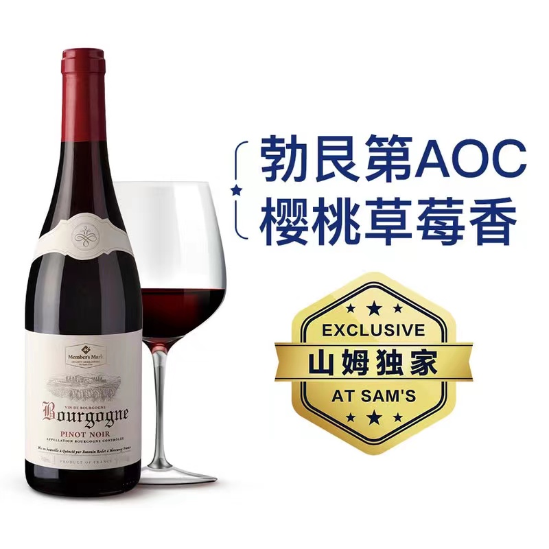 山姆代购 法国产 PINOT NOIR MM勃艮第黑皮诺红葡萄酒 樱桃草莓香