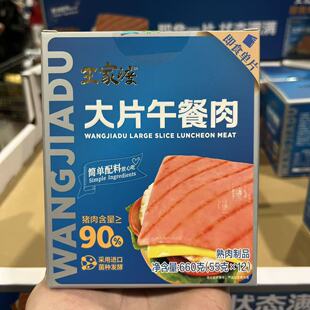 开市客代购 王家渡大片午餐肉55g*12即食肉类罐头制品 三明治早餐