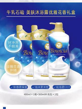 盒马X购 日本COW牛乳石碱硷牛奶沐浴露男女沐浴乳480ml/替换360ml