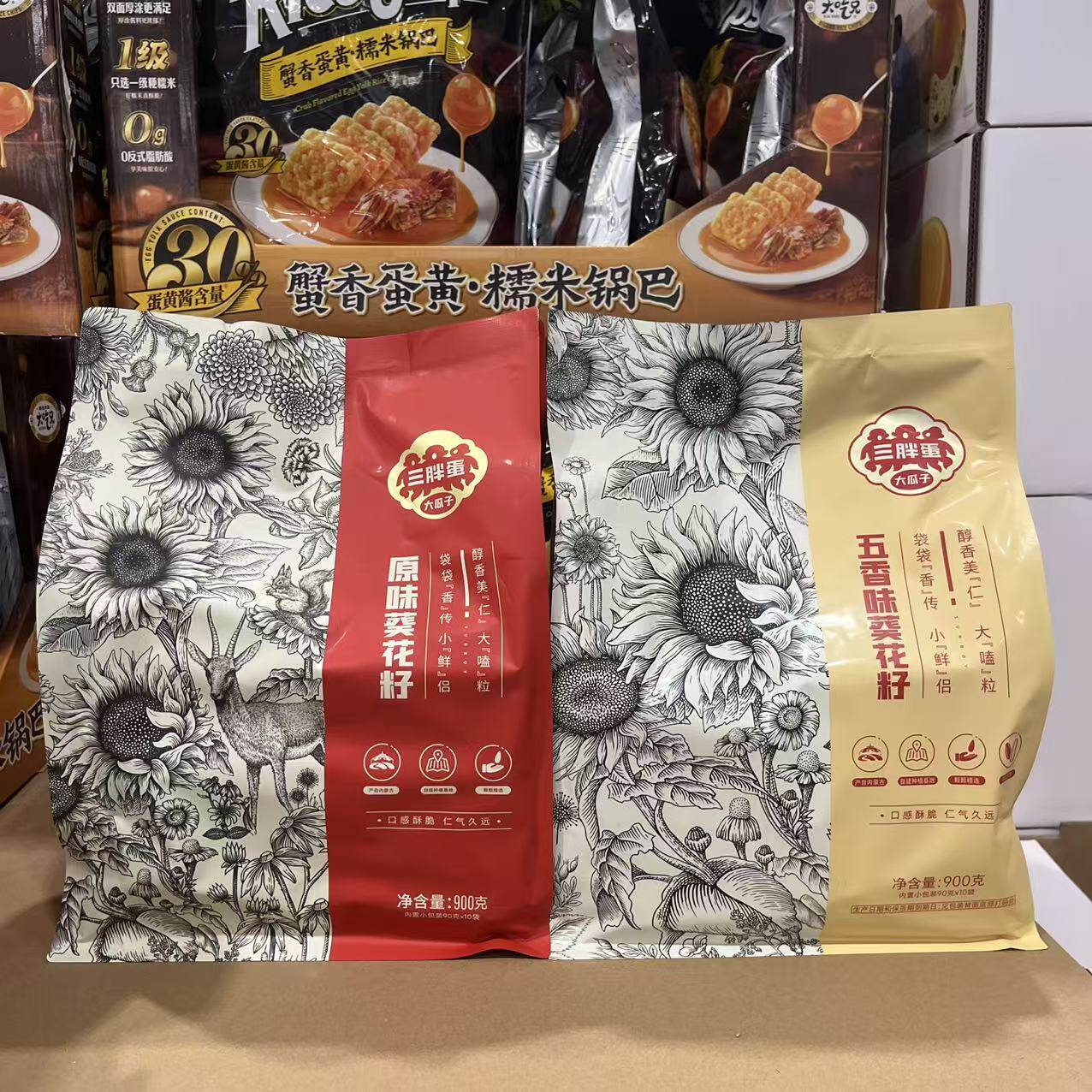 开市客代购 三胖蛋原味瓜子 五香味瓜子900g葵花籽饱满酥脆可口