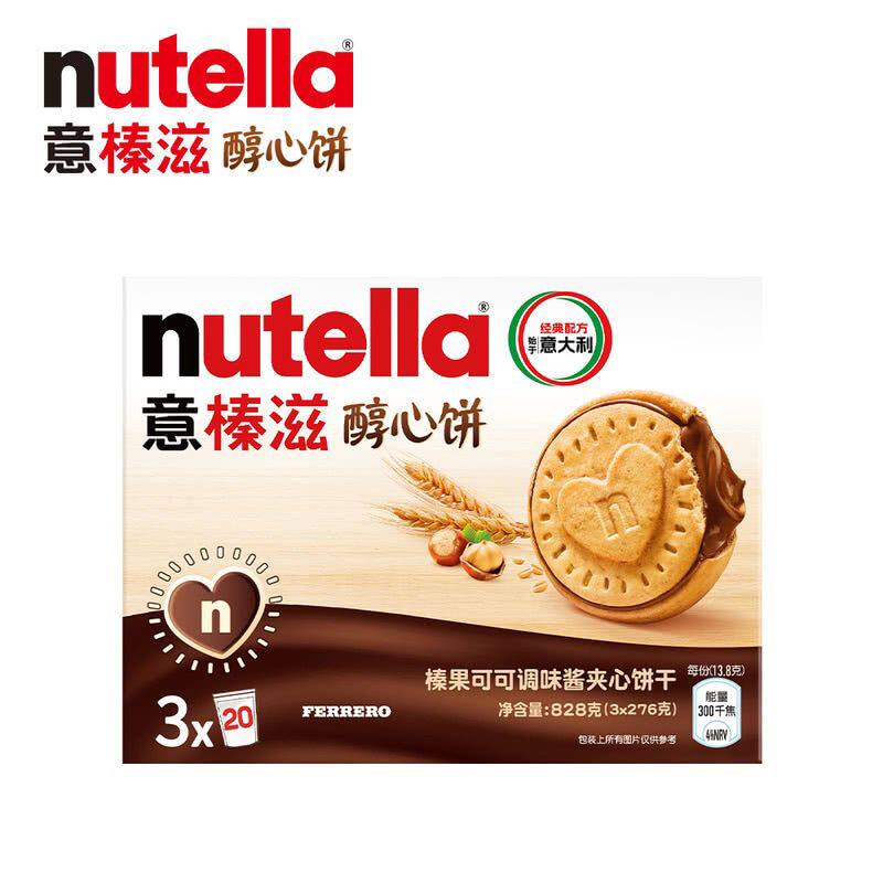 意榛滋 醇心饼 意大利费列罗能多益榛子夹心巧克力爱心饼干828g
