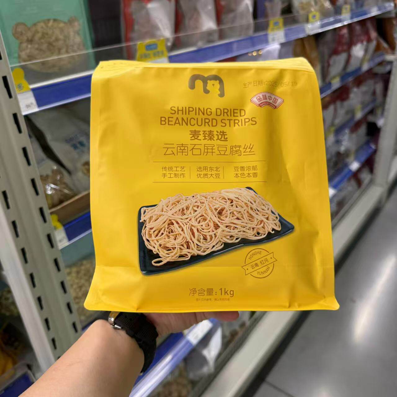 麦臻选云南石屏豆腐丝豆香浓郁