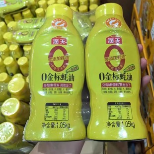 上海开市客Costco代购 海天零0添加金标蚝油提鲜点蘸拌馅1.05kg*2