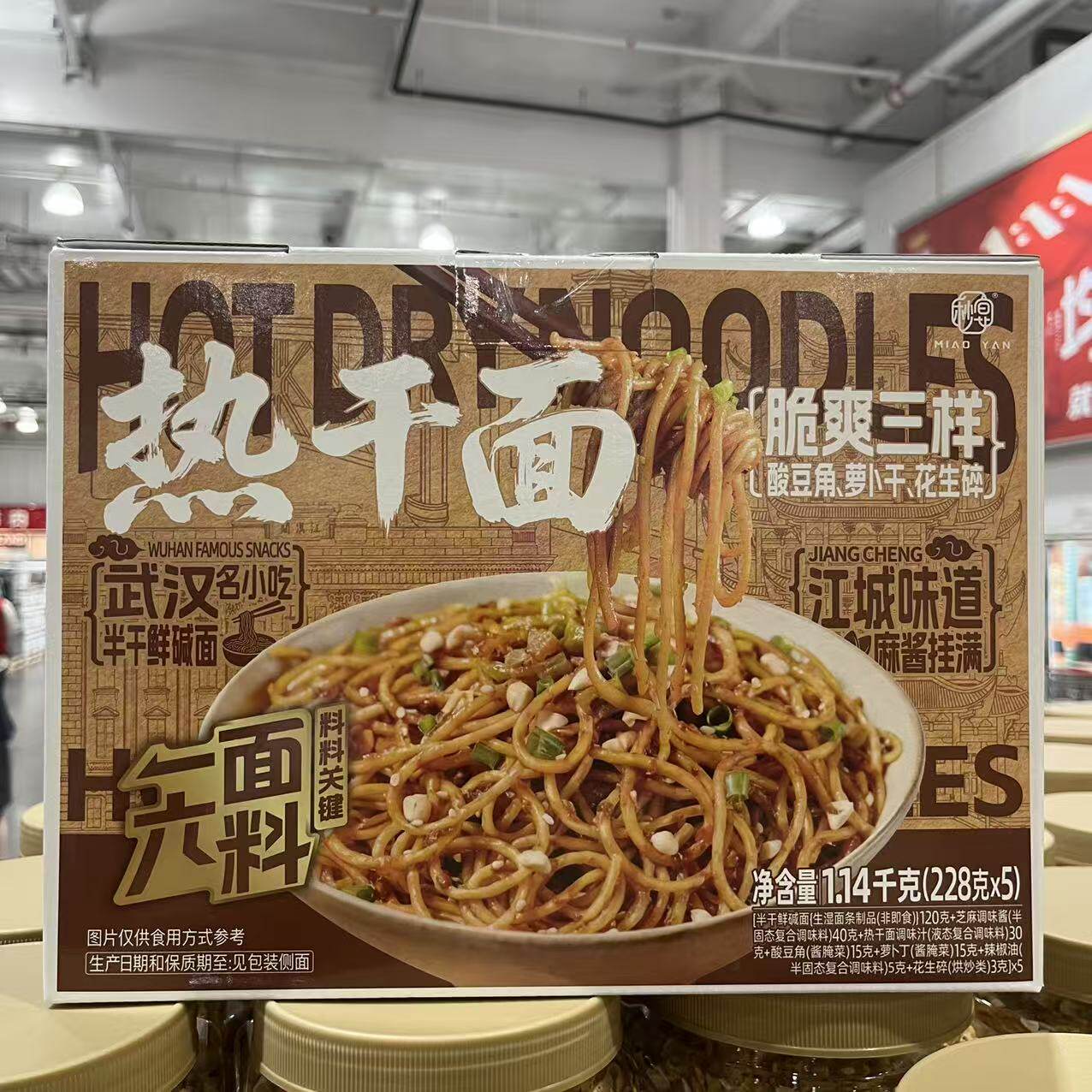 秒宴热干面配料丰富酱汁浓郁