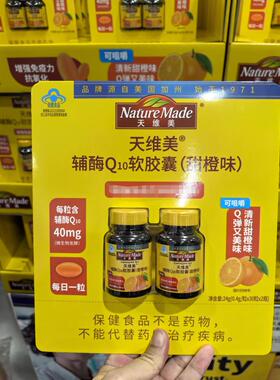 开市客代购 天维美辅酶Q10软胶囊（甜橙味）30粒/瓶 美国法默维特