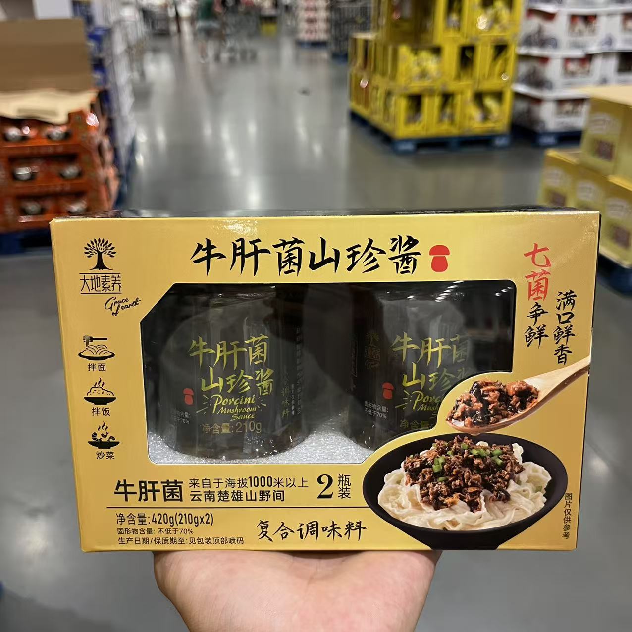 开市客牛肝菌山珍酱拌饭拌面