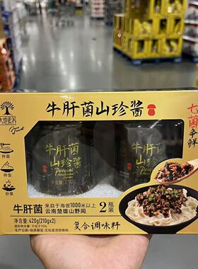 开市客代购 PORCINI MUSHROOM SAUCE 牛肝菌山珍酱210g*2拌饭拌面