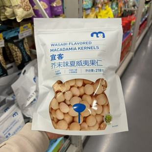 麦德龙代购 宜客芥末夏威夷果仁218g 果仁饱满酥脆可口清新不腻